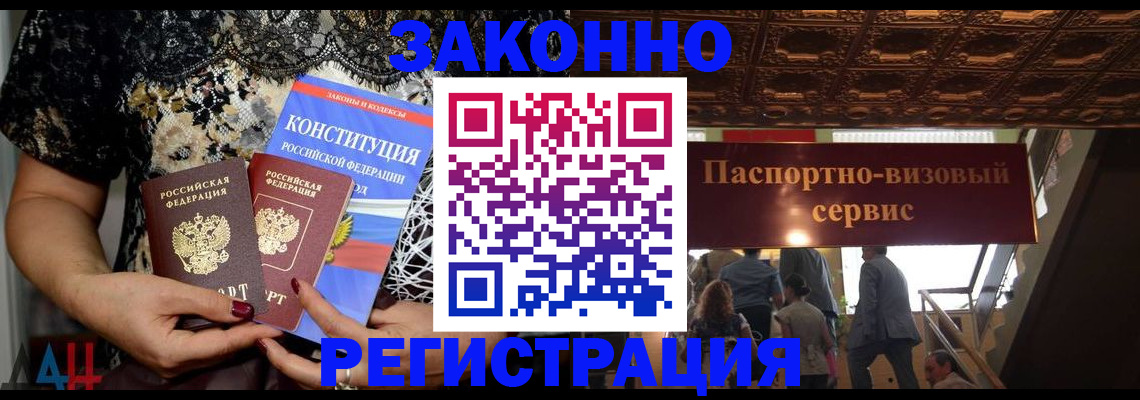 купить прописку в Симферополе