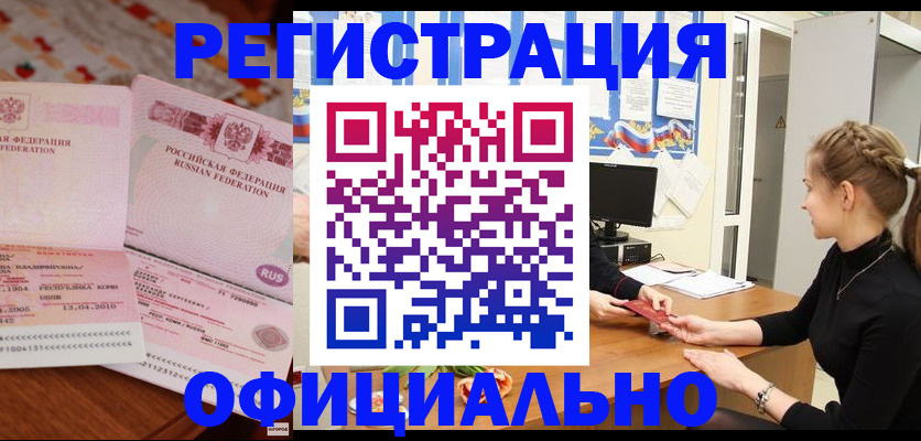 временная регистрация в Симферополе