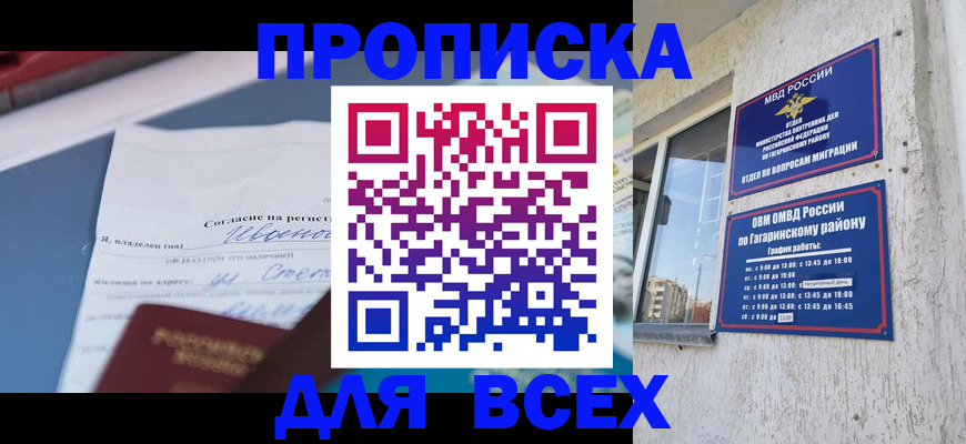 прописка паспорт в Симферополе