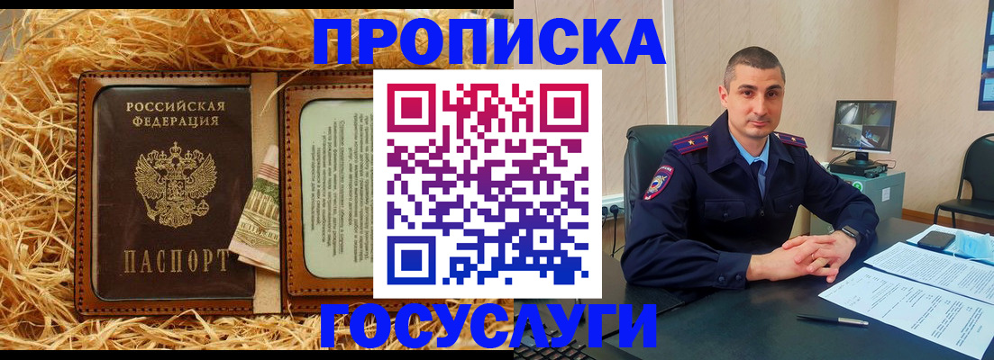 прописка в квартире в Симферополе
